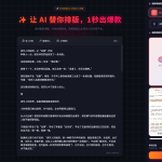 排版小星：专为公众号、小红书打造的纯AI一键排版工具，新手也能30秒出图