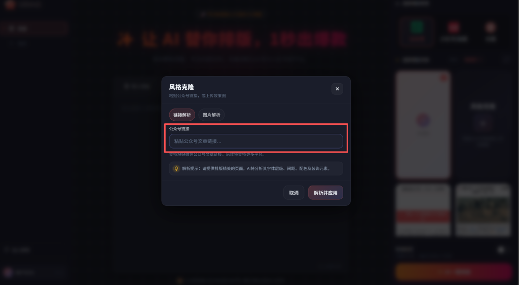 看到喜欢的公众号排版怎么模仿？用排版小星一键克隆风格，小白也能做出同款