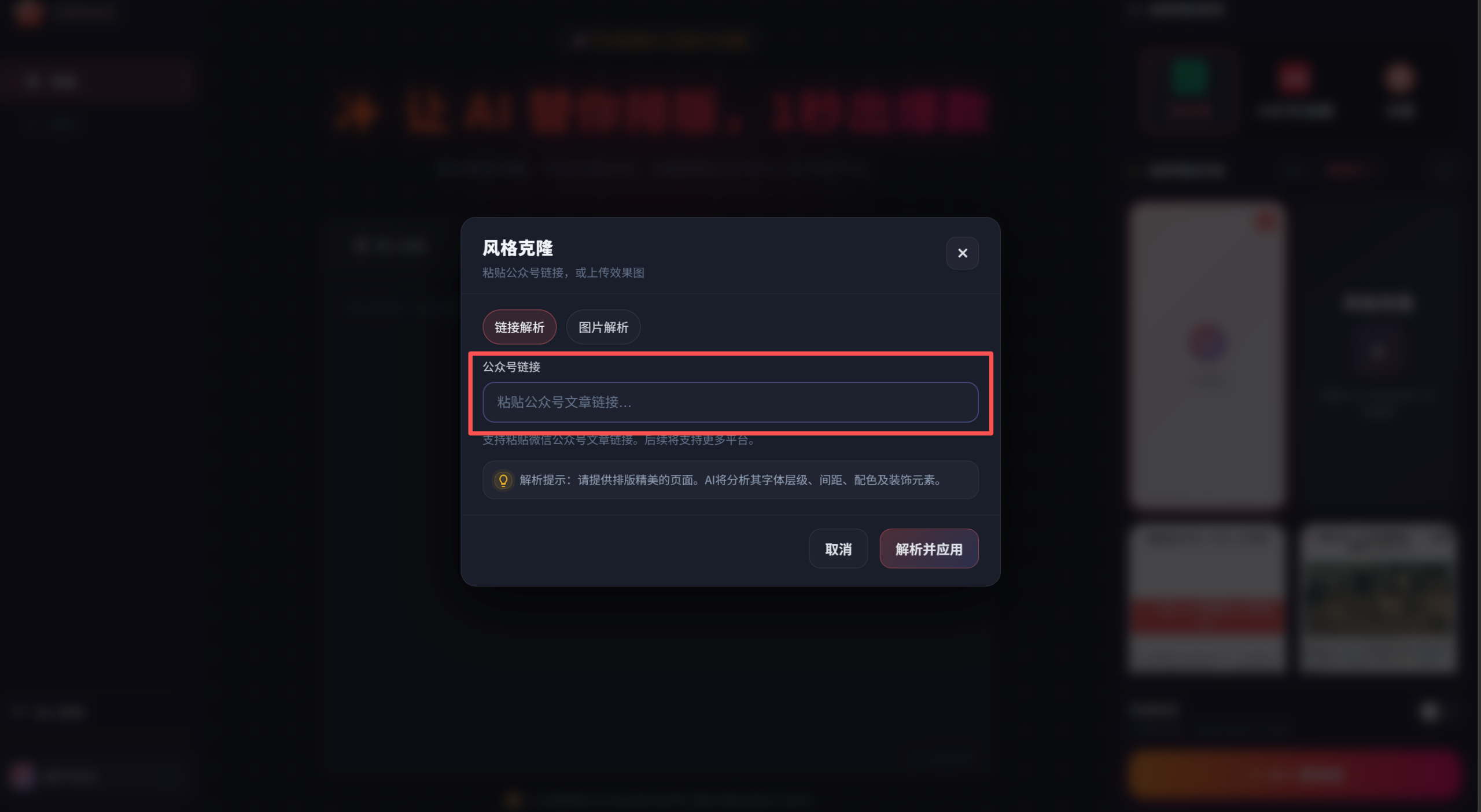 看到喜欢的公众号排版怎么模仿?用排版小星一键克隆风格,小白也能做出同款